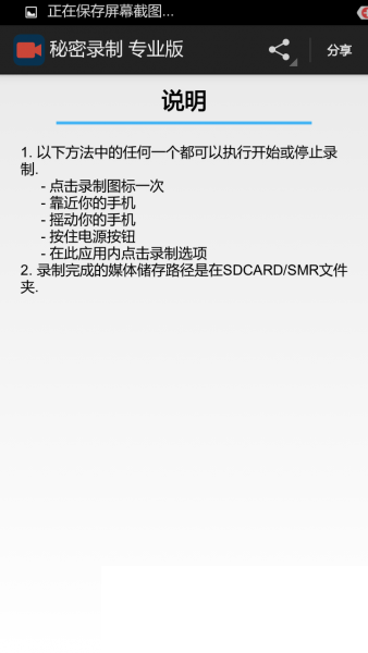 秘密录制专业版 1.8 安卓版