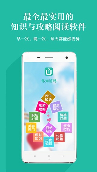 你知道吗