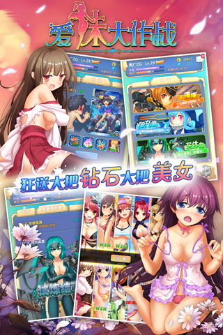 爱妹大作战 2.0.12 安卓最新版