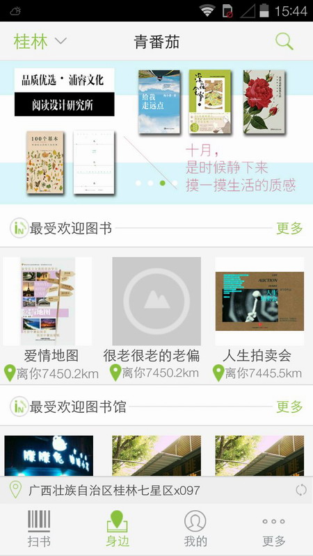 青番茄APP