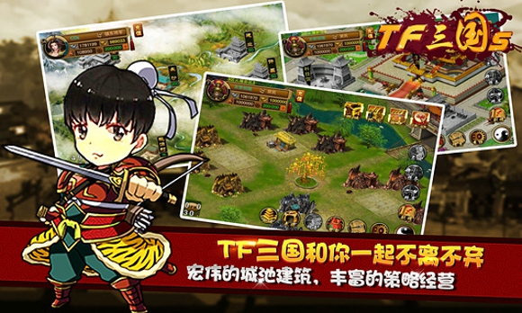 TF三国s 2.0.0 安卓版