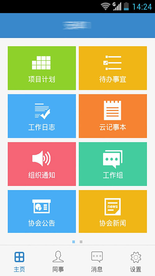 联信企业版 5.7.1023 安卓版