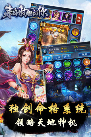 来自射雕的你 1.0.0 安卓版