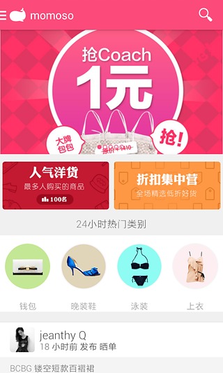 么么嗖_momoso 3.50 安卓版