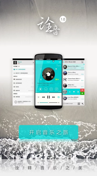 诠音 1.0.5 安卓版
