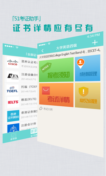 51考证助手 1.1.1 安卓版