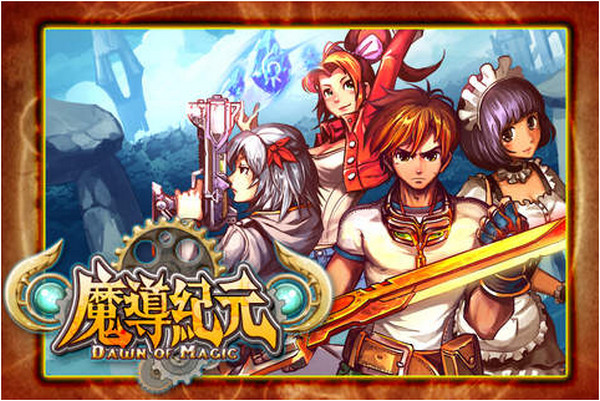 魔导纪元 2.7.4 iPhone版