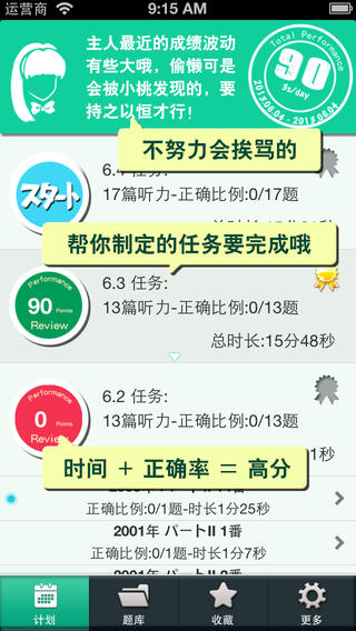 日语二级听力app