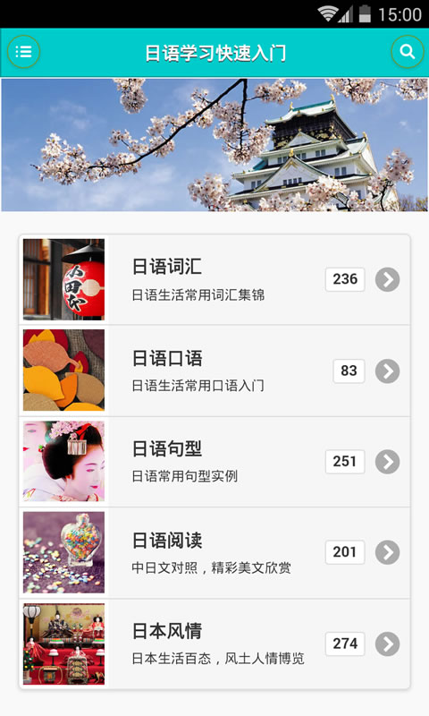 日语学习快速入门app 1.3.4 安卓版