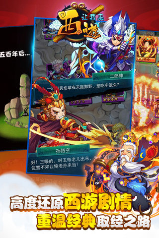 西游让我来 1.0.14 安卓版
