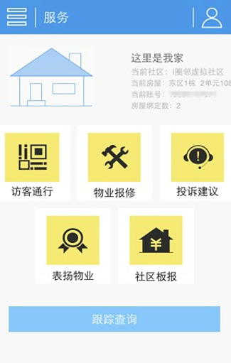 圈邻社区 1.0.0 安卓版