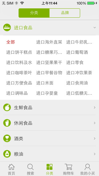 中粮我买网 3.1.0 iphone版