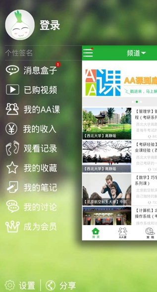 葱课 3.0.2 安卓版