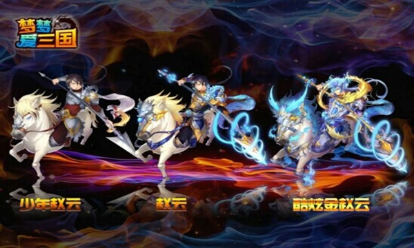 梦梦爱三国破解版