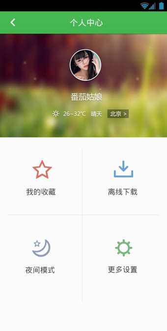 360新闻 1.4.4 安卓版免费版