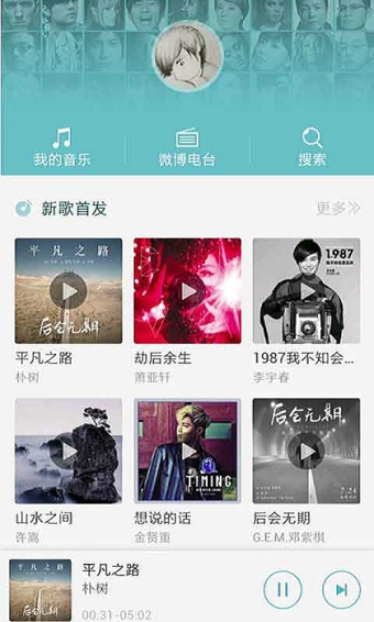 微音乐 2.0.2 安卓版
