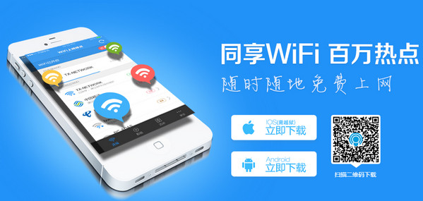 wifi上网精灵