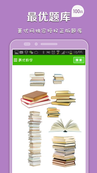菁优数学 2.2.0 安卓版
