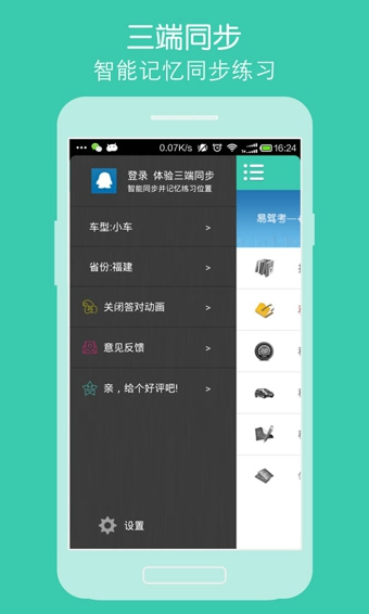 易驾考 4.5.2 安卓版