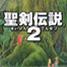 圣剑传说2 3.1.006 安卓中文版