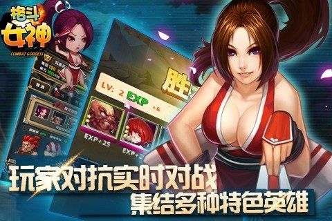 格斗女神 1.0 安卓版