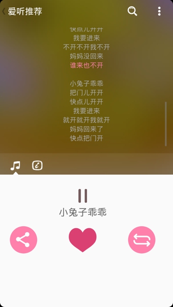 爱听儿歌