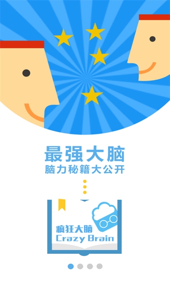 疯狂大脑 1.2 安卓版