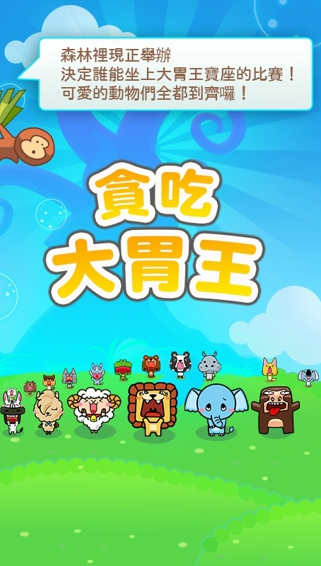 LINE贪吃大胃王