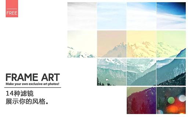 创艺写真_FrameArt 1.0.4 安卓免费版