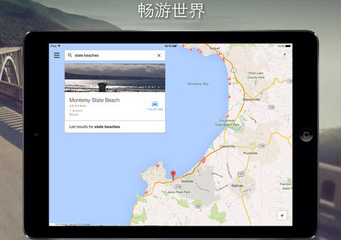 谷歌地图iPad版