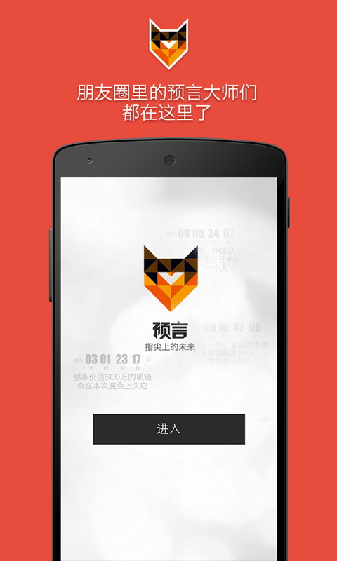 预言APP