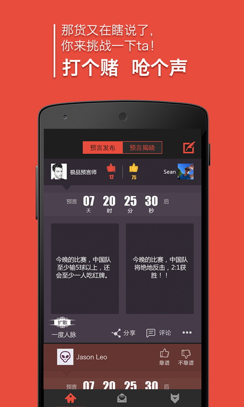 预言APP