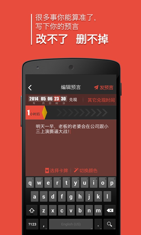预言APP