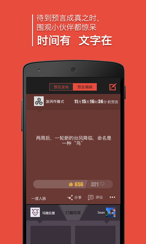预言APP 1.1.2 安卓版