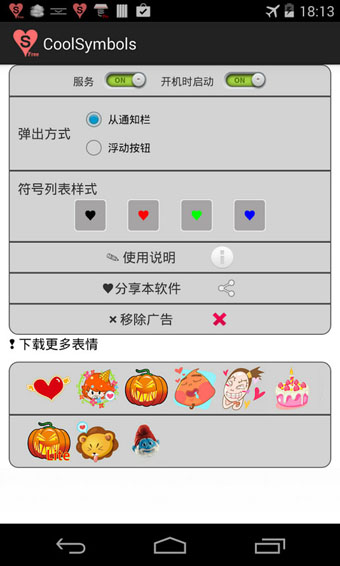 CoolSymbols(酷符号表情) 5.5.2 安卓版