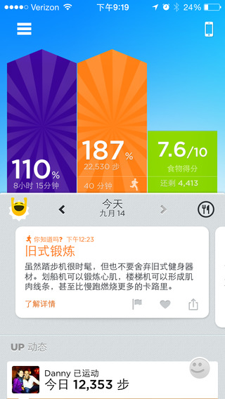 UP by Jawbone中文版 4.6 iPhone版