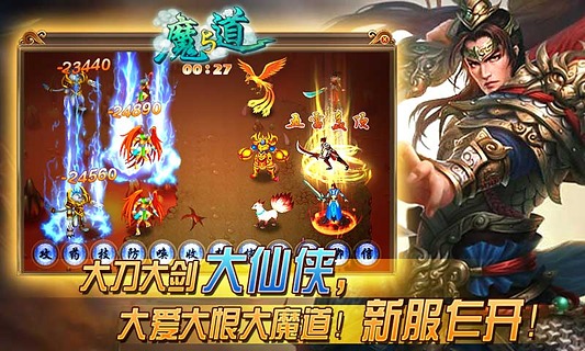 魔与道ol 4.05.06 安卓版