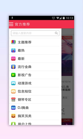 安卓铃声 2.9.4 安卓版