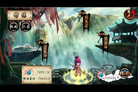 我要去穿越 0.9.3 安卓最新版