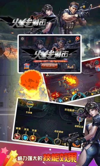 火线射击 1.0.2.1 安卓正式版