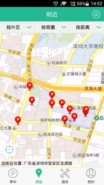 宜停车 2.4.5 安卓免费版