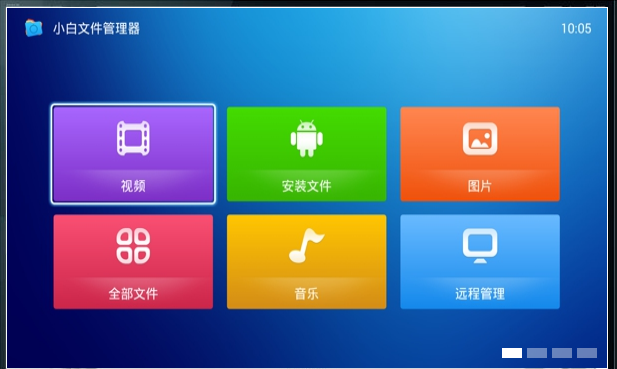 小白文件管理器 2.5.6 安卓版