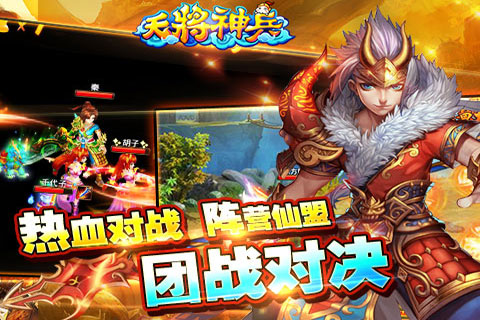 天将神兵 0.10.150325 安卓版