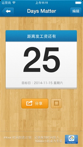 倒数日 0.9 iphone版