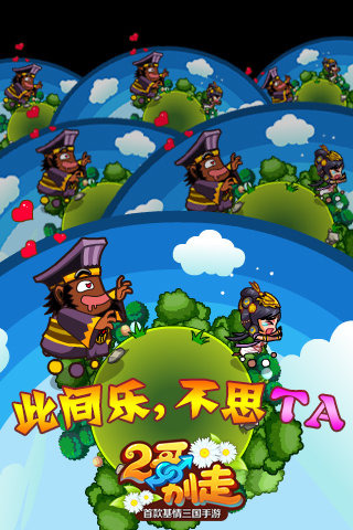 二哥别走 2.0 安卓版