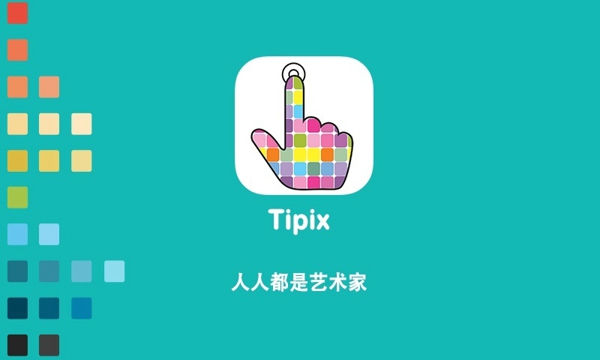 Tipix 1.8.5 安卓版