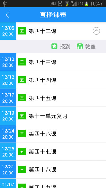早道日语网校 2.1.1 安卓版