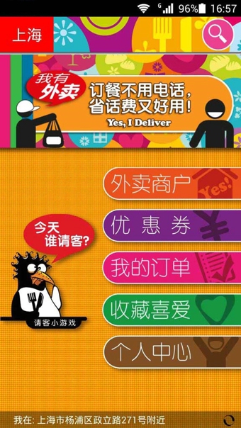 我有外卖 2.2.1 安卓版