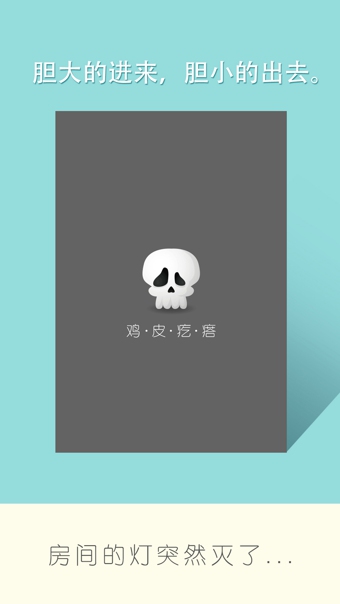 鸡皮疙瘩