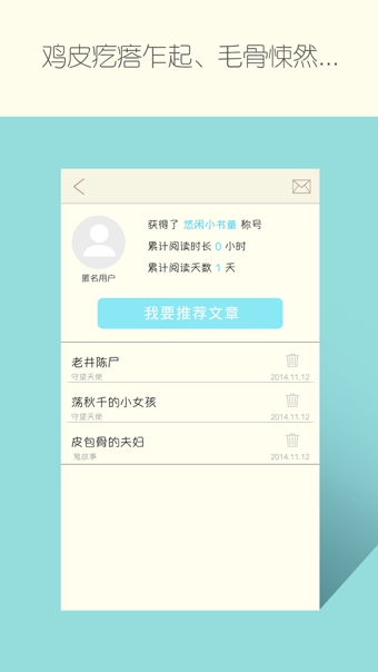 鸡皮疙瘩 1.1.0 安卓正式版